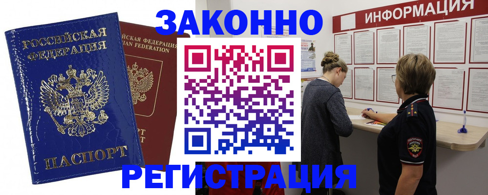 временная регистрация гарантия в Будённовске