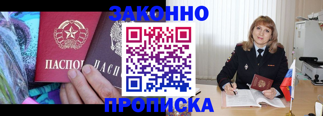 прописка регистрация в Будённовске