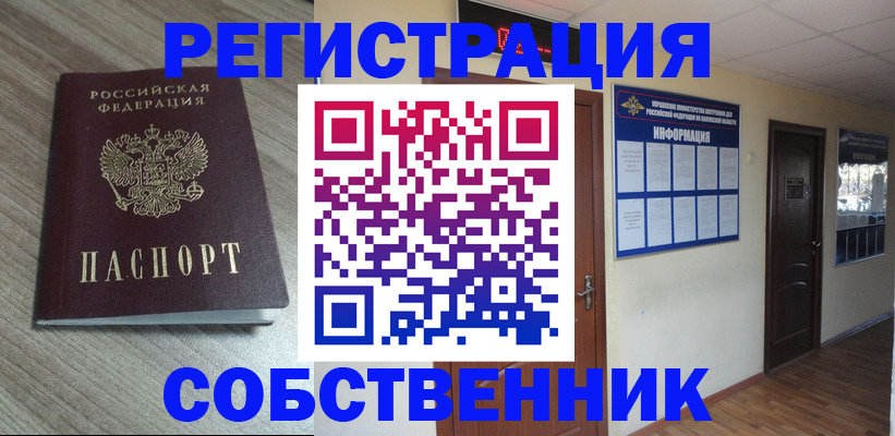 прописка в квартире в Будённовске