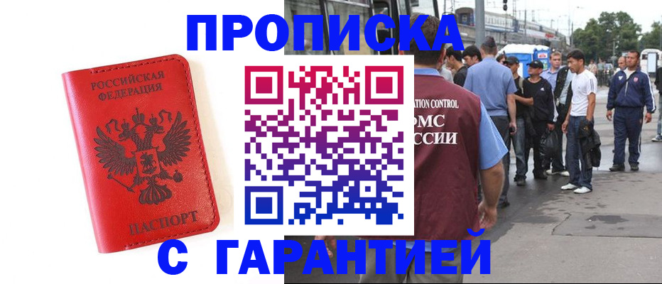 временная регистрация в квартире в Будённовске