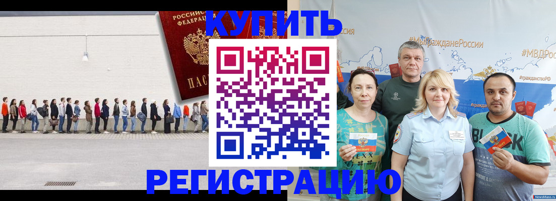 прописка законно в Будённовске